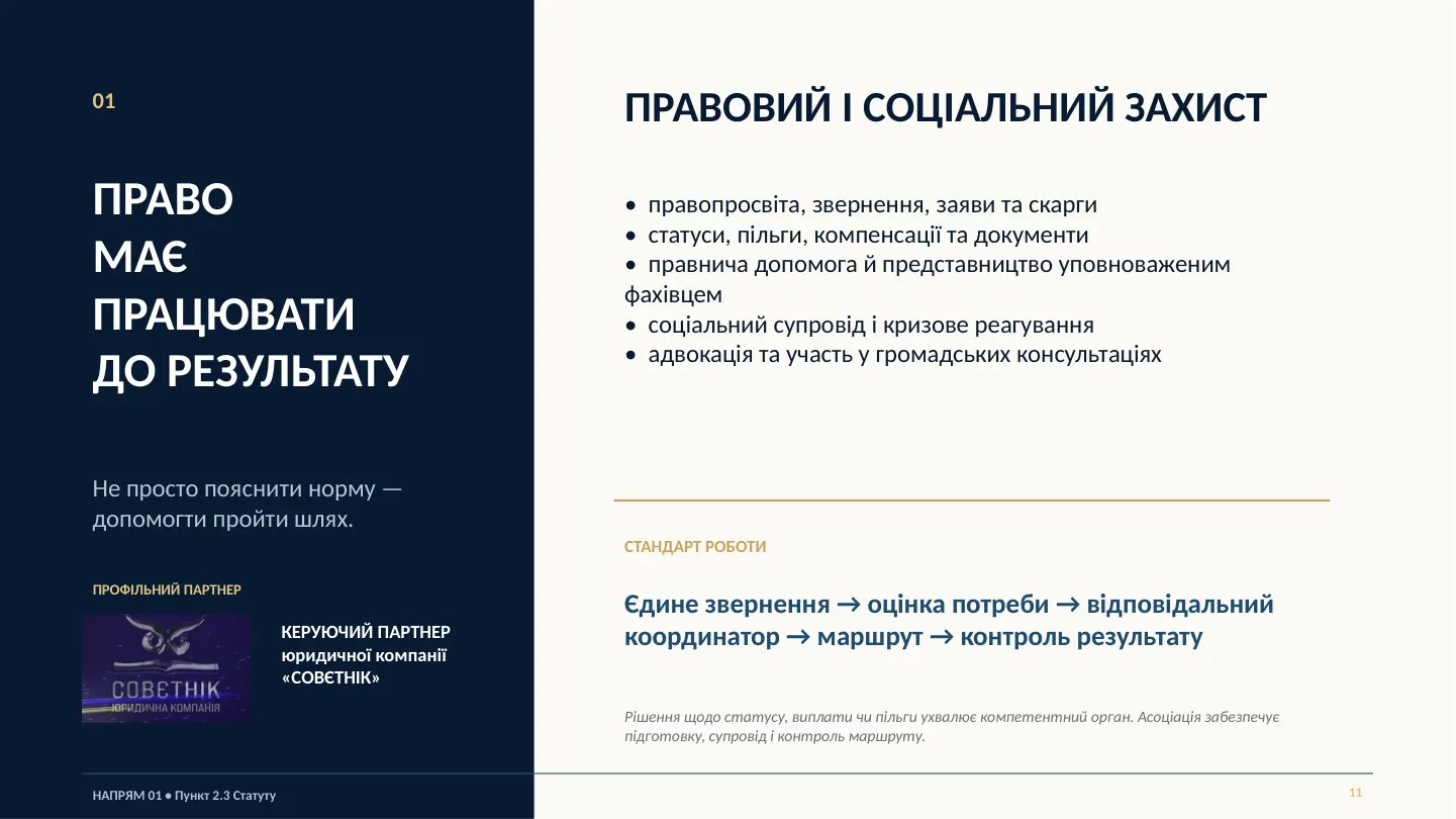 Презентація Асоціації — слайд 11